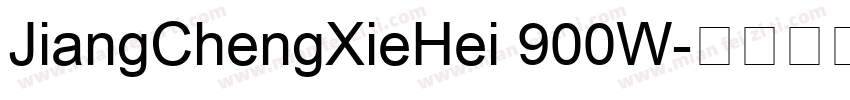 JiangChengXieHei 900W字体转换